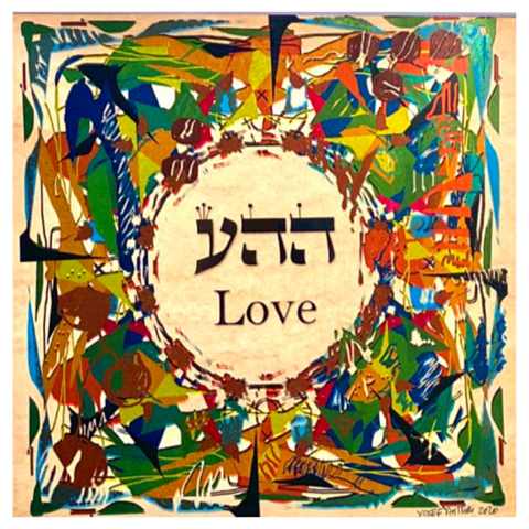 HEBREW LETTER ART: UNCONDITIONAL LOVE (HEY HEY AYIN) IN METALLIC 8X10 BY YOSEF ANTEBI