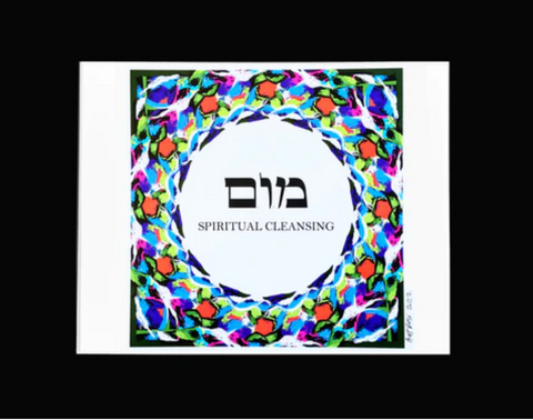 HEBREW LETTER ART: SPIRITUAL CLEANSING (MEM VAV MEM) 8X10 BY YOSEF ANTEBI
