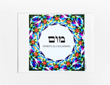 HEBREW LETTER ART: SPIRITUAL CLEANSING (MEM VAV MEM) 8X10 BY YOSEF ANTEBI