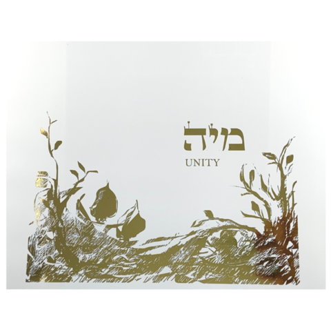 HEBREW LETTER ART: UNITY (MEM YUD HEI) 8X10 BY YOSEF ANTEBI METALLIC GOLD ON WHITE