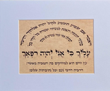 HEBREW LETTER ART: POWER OF HEALING (FOUR YUD COMBINATION) BY YOSEF ANTEBI