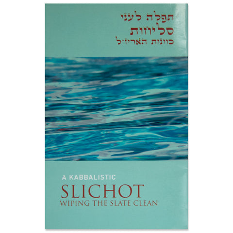 Slichot Prayer Book (Hebrew)